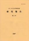 研究報告（イメージ）