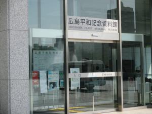 原爆資料館前