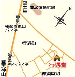 行遇堂の地図