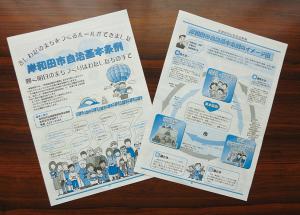 自治基本条例周知のちらし