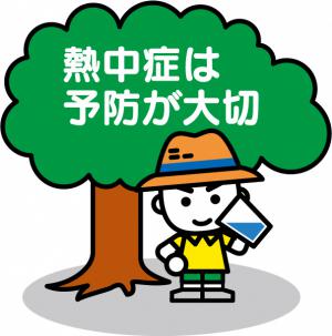 熱中症予防の画像