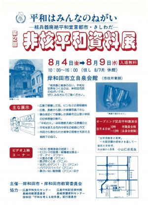 第2回　非核平和資料展チラシ