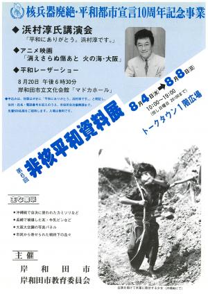 第6回　非核平和資料展チラシ