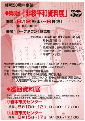 第8回　非核平和資料展チラシ