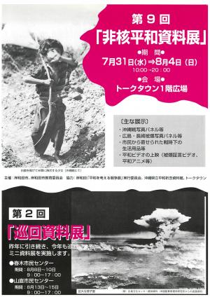第9回　非核平和資料展チラシ