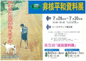 第12回　非核平和資料展チラシ