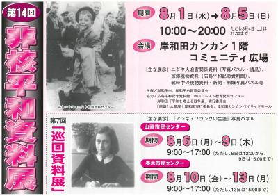 第14回　非核平和資料展チラシ