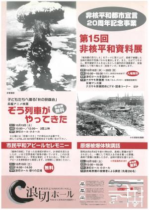 第15回　非核平和資料展チラシ