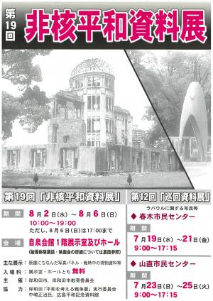 第19回　非核平和資料展チラシ