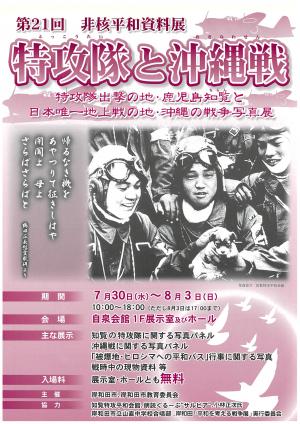 第21回　非核平和資料展チラシ