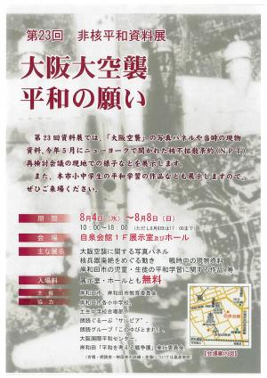 第23回　非核平和資料展チラシ