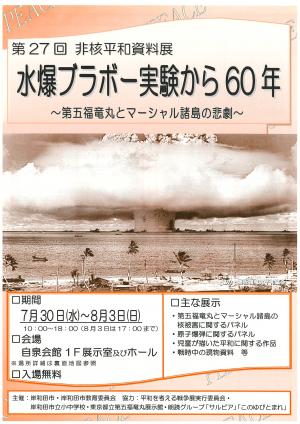 第27回　非核平和資料展チラシ