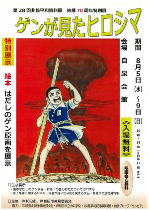 第28回　非核平和資料展チラシ