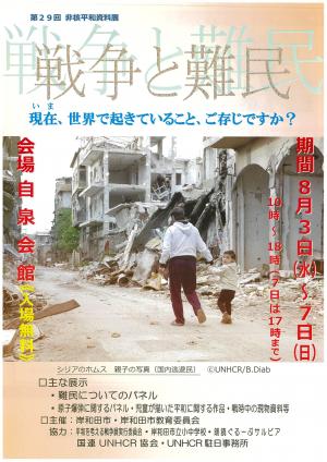 第29回　非核平和資料展チラシ