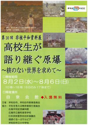 第31回　非核平和資料展チラシ