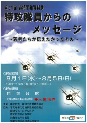 第31回　非核平和資料展チラシ
