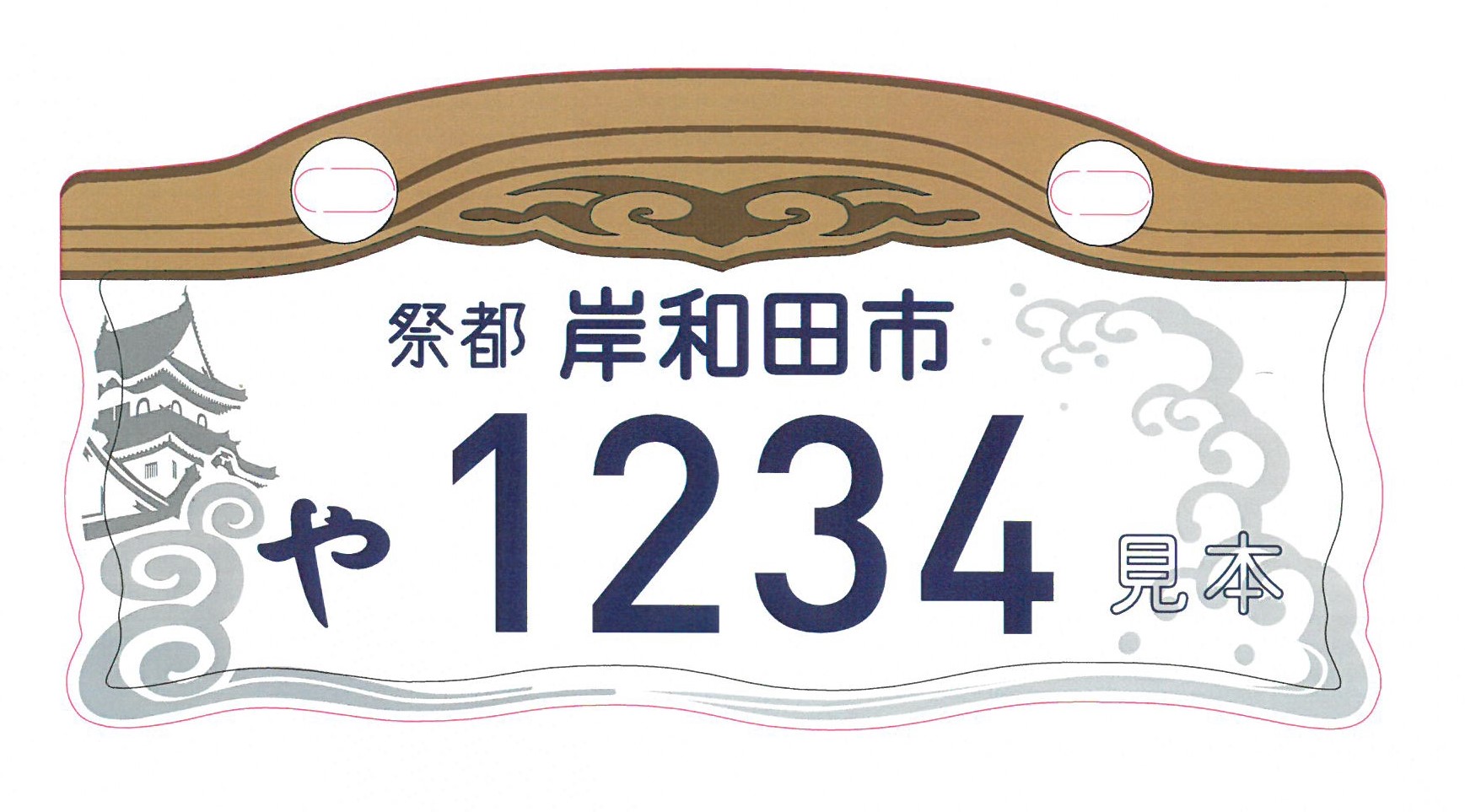 ご当地プレートサンプル画像