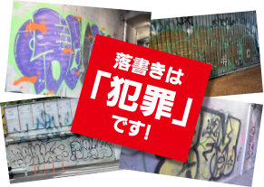 市内の落書きの写真