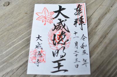 御朱印