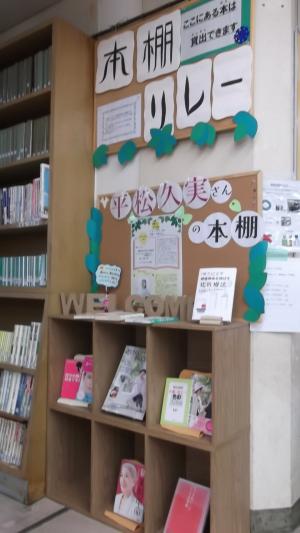 本棚リレー展示の様子