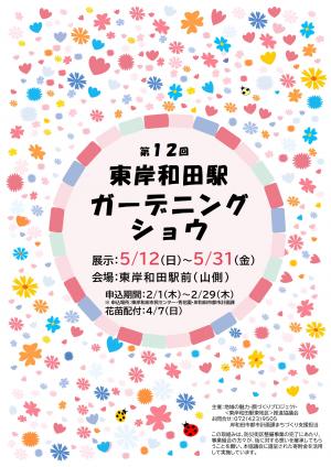 ガーデニングショウのポスター