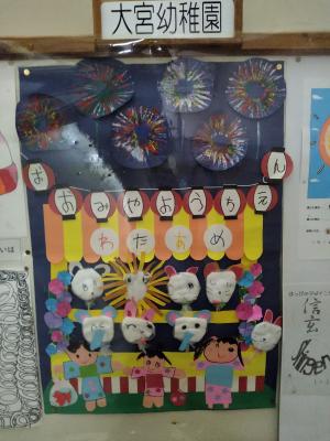 大宮幼稚園