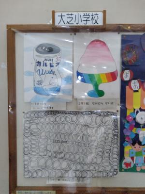大芝小学校