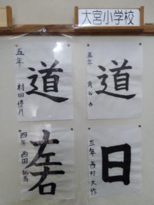 大宮小学校