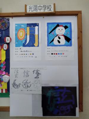光陽中学校