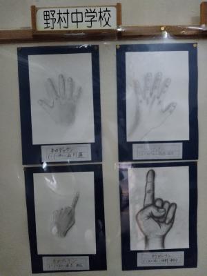 野村中学校