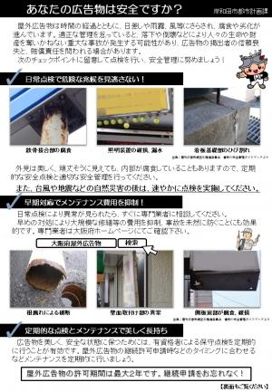 屋外広告物安全点検啓発チラシ