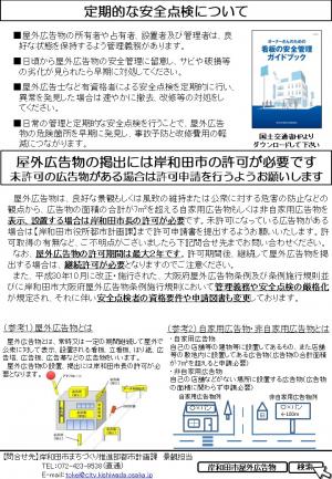 屋外広告物安全点検啓発チラシ