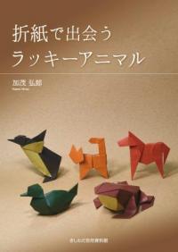 ラッキーアニマル表紙