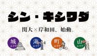 シン・キシワダウェブサイトイメージ画像