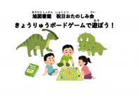 ボードゲームで遊ぶ子供たちと恐竜のイラスト