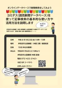 オンラインデータベース講座チラシ