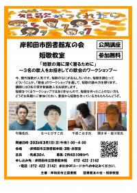 図書館友の会短歌教室公開講座のチラシ