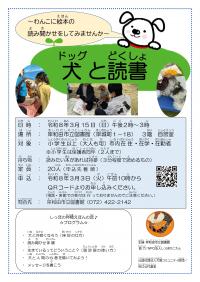 犬と読書のチラシ