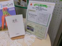 山直図書館での展示の様子