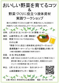 農文協講座チラシ