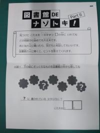 クイズのプリントの写真