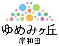 ゆめみヶ丘岸和田のロゴ