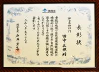 表彰状