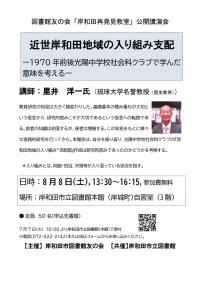 公開講演会のチラシ