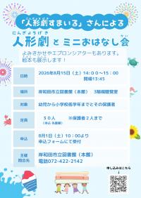 イベントのチラシ画像