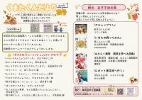 くまたくんだより2026年秋号