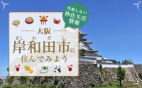 岸和田市特集の表紙画像（岸和田城の写真）