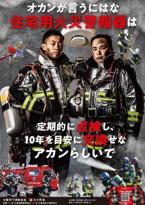 ミルクボーイ住警器ポスター