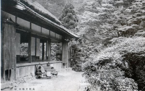 泉州犬鳴山宿坊