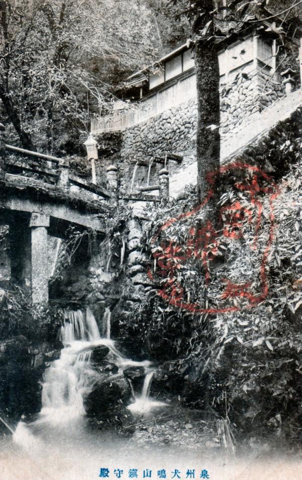 泉州犬鳴山鎮守殿